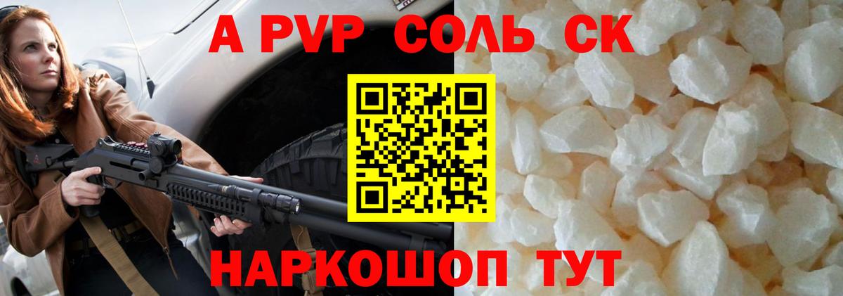 APVP Crystall Карачаевск