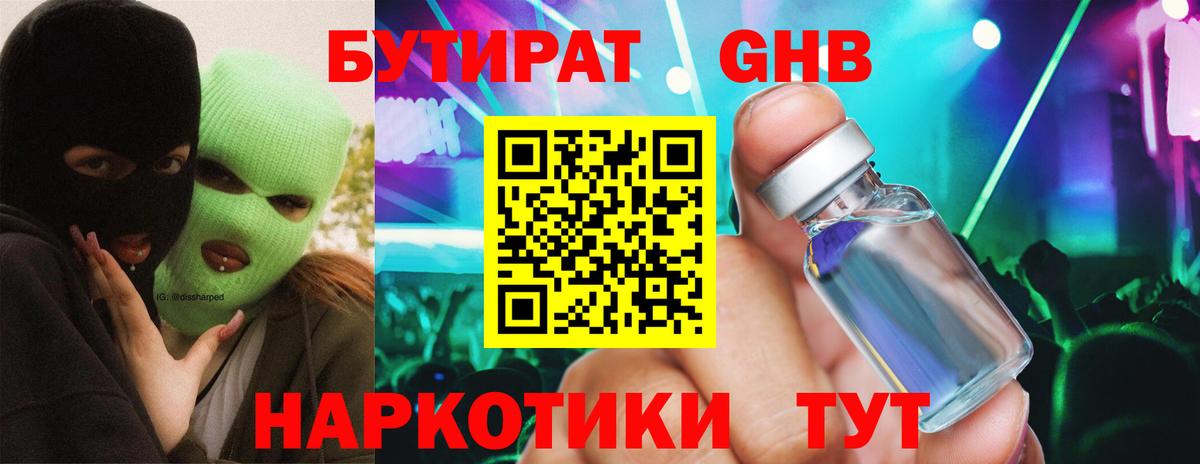 Карачаевск  БУТИРАТ BDO  Вход с VPN 