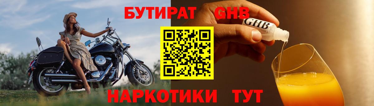 БУТИРАТ Butirat Карачаевск