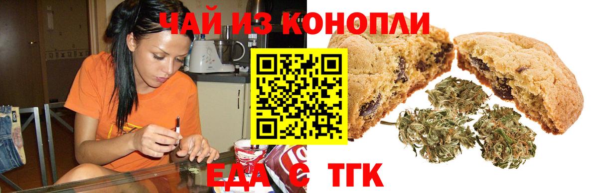 Еда ТГК конопля Карачаевск