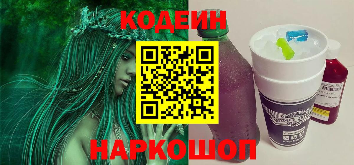 Codein напиток Lean (лин)  Вход с VPN  Карачаевск 