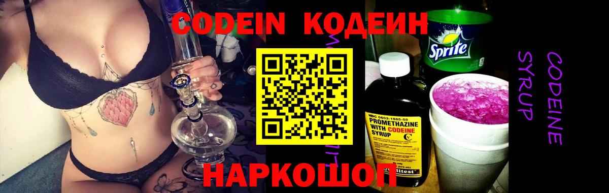 Кодеиновый сироп Lean Purple Drank Карачаевск
