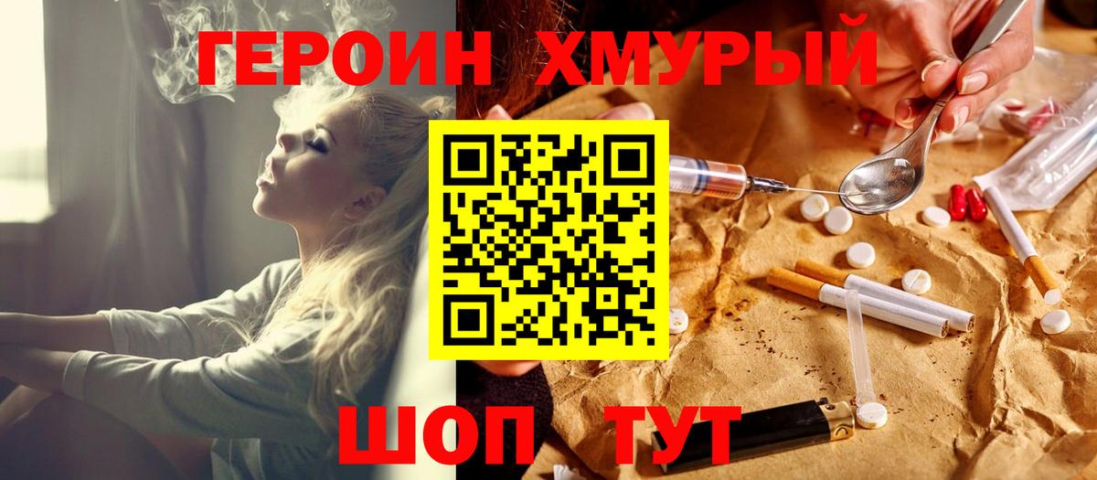 ГЕРОИН белый Карачаевск