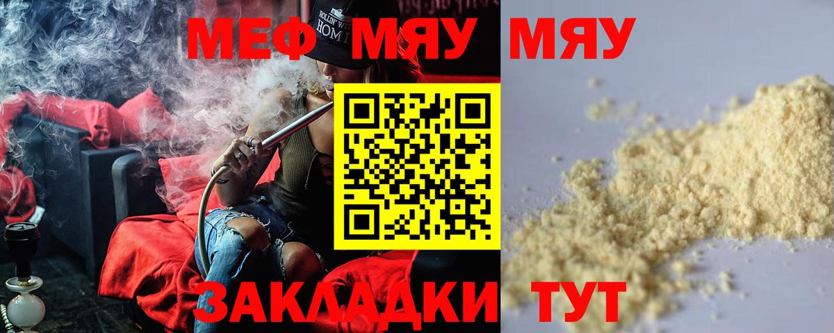 МЯУ-МЯУ  Вход с VPN  МЯУ-МЯУ  МЕФ VHQ  Карачаевск  Мефедрон мука 