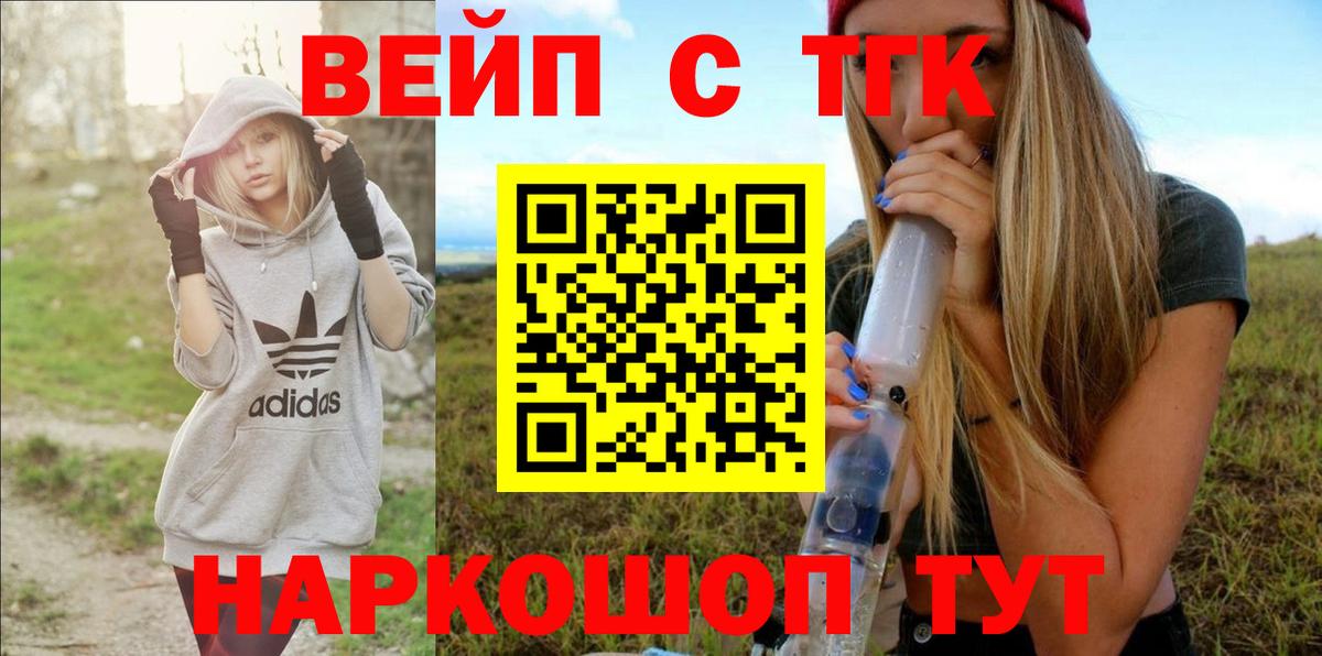 Карачаевск  Дистиллят ТГК вейп  Вход с VPN 